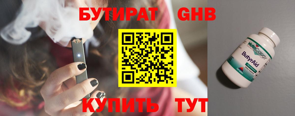 БУТИРАТ оксана Троицк