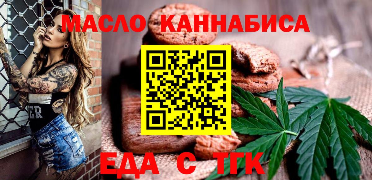 Троицк  Cannafood марихуана  Вход с VPN 