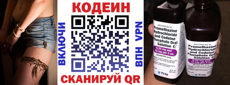Кодеин Purple Drank  omg онион  Троицк 