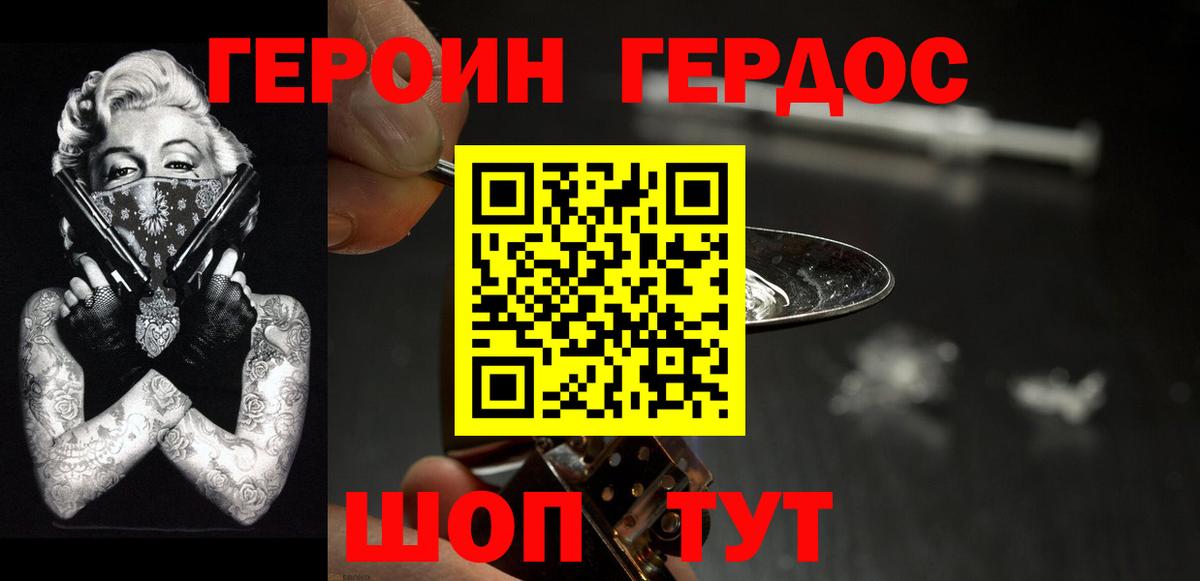 Троицк  ГЕРОИН Heroin  Вход с VPN 