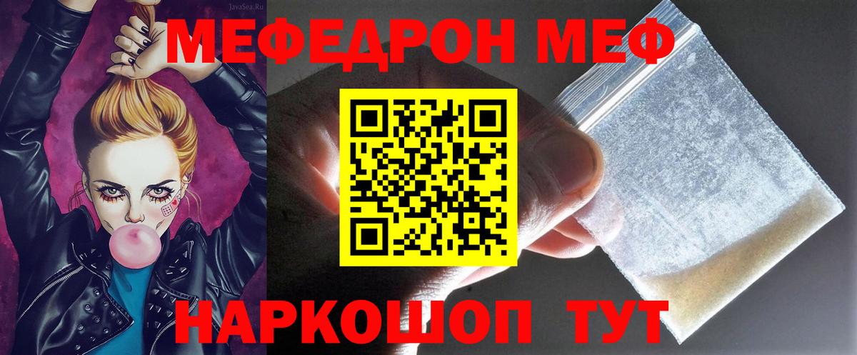 Мефедрон кристаллы Троицк